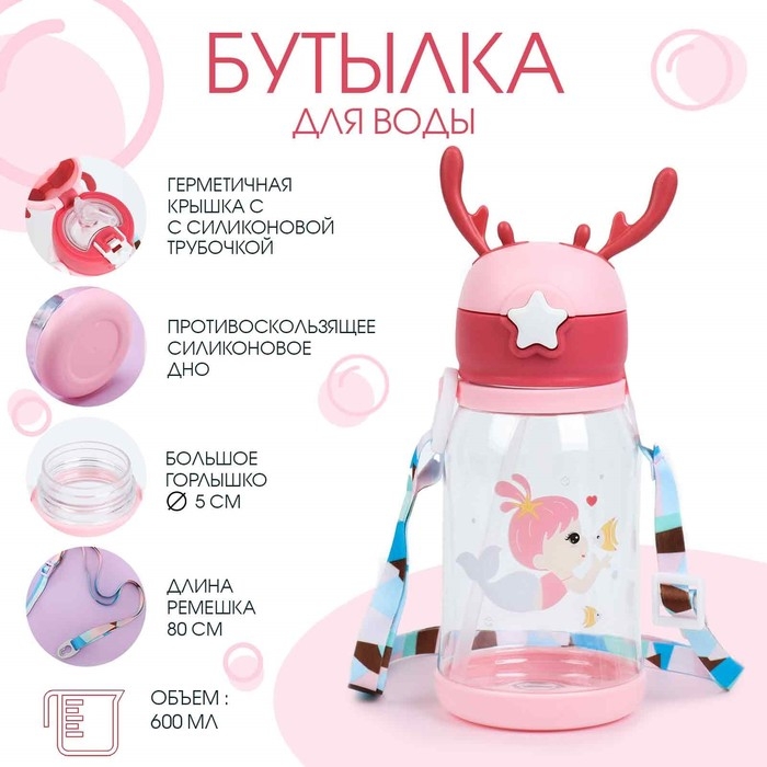 Бутылка для воды, 600 мл,  Бутылка для воды, 600 мл, "Русалочка"