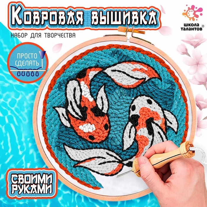 Набор для творчества «Ковровая вышивка. Карпы» Набор для творчества «Ковровая вышивка. Карпы»