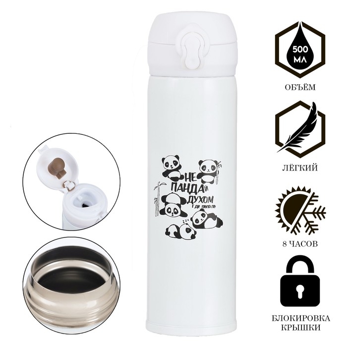 Термос, серия: Топ, Термос, серия: Топ, "Не пандай духом" 500 мл, сохраняет тепло 8 ч