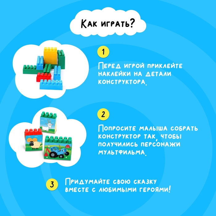 Блочный конструктор «Синий трактор» Блочный конструктор «Синий трактор»