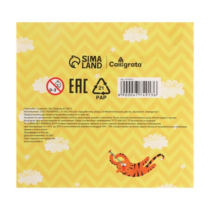 Пластилин Calligrata, 12 цветов, 120 г Пластилин Calligrata, 12 цветов, 120 г