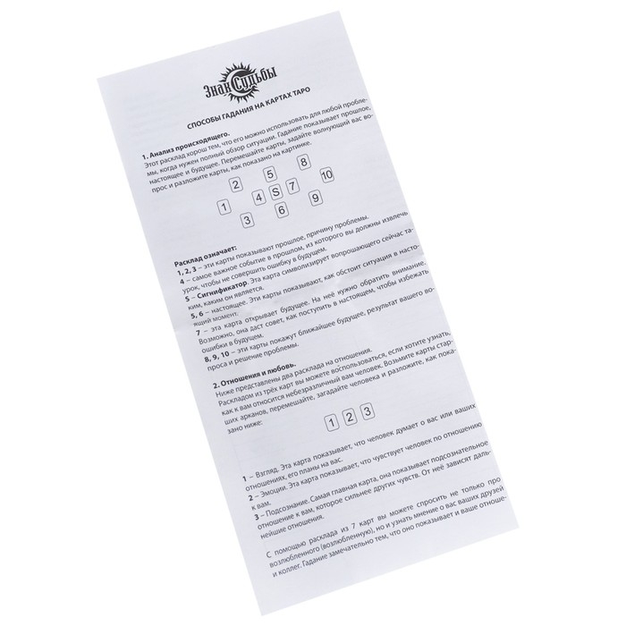 Карты таро Карты таро "Знак судьбы. Русское", карты гадальные, с инструкцией, 78 карт