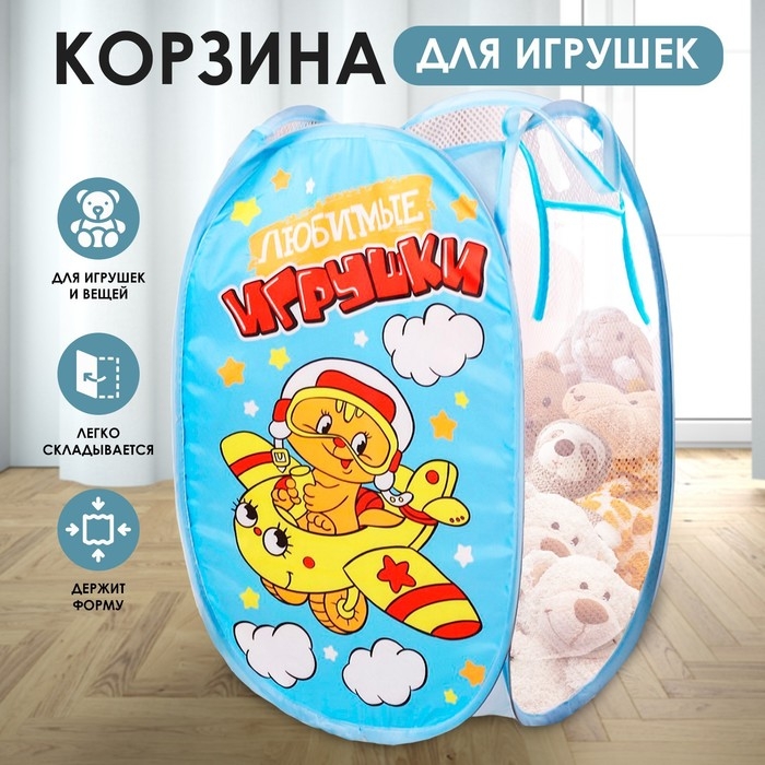 Корзина для хранения игрушек  Корзина для хранения игрушек "Любимые игрушки" с ручками, 34×34×57 см