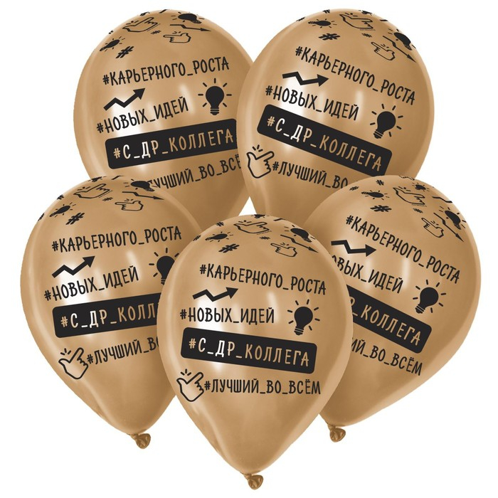 Воздушный шар латексный 12 Воздушный шар латексный 12" «Лучший во всем», цвет золото, хром, 50 шт.