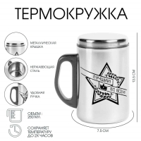 Термокружка, 250 мл, Сталь "Лучший во всём", сохраняет тепло 2 ч, 13. 5 х 7.5 см