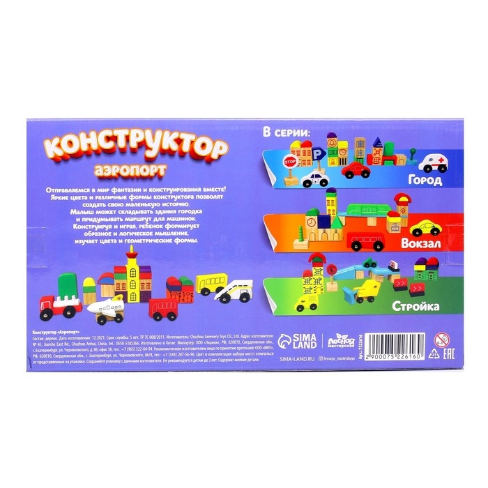 Конструктор «Аэропорт» Конструктор «Аэропорт»