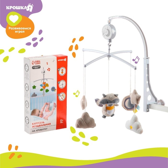 Мобиль музыкальный на кроватку «Енотик», заводной, мягкие игрушки, Крошка Я Мобиль музыкальный на кроватку «Енотик», заводной, мягкие игрушки, Крошка Я