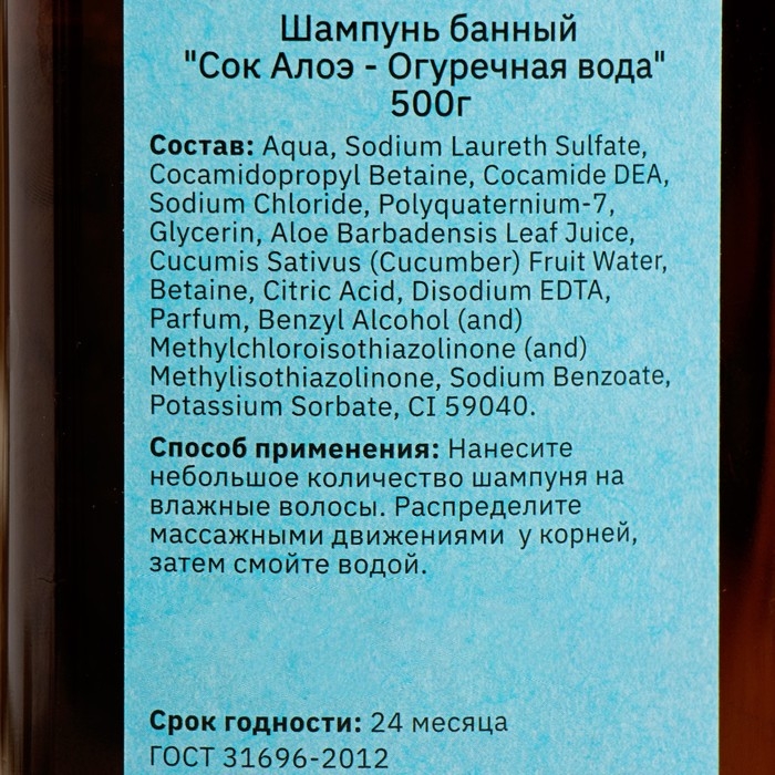 Шампунь для волос банный  Шампунь для волос банный "Сок Алоэ - Огуречная Вода" 500 мл с дозатором