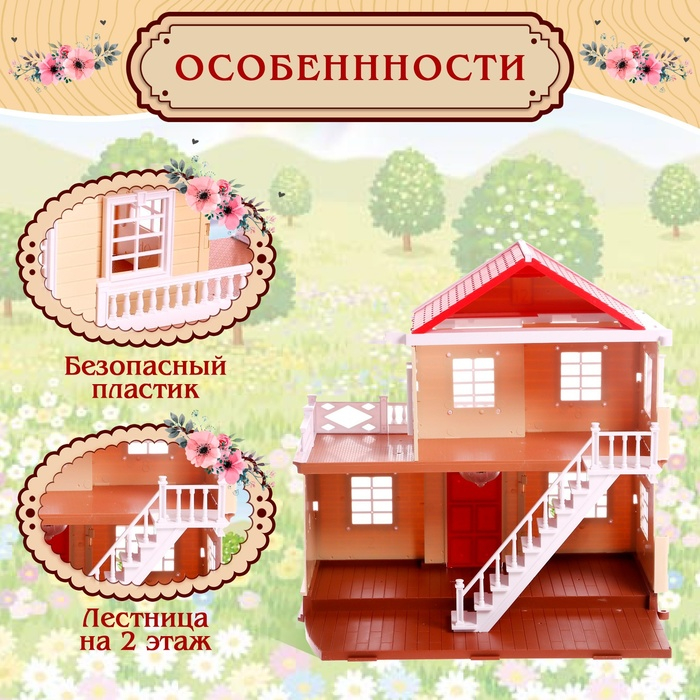 Дом для зверей «Загородный домик» с аксессуарами Дом для зверей «Загородный домик» с аксессуарами