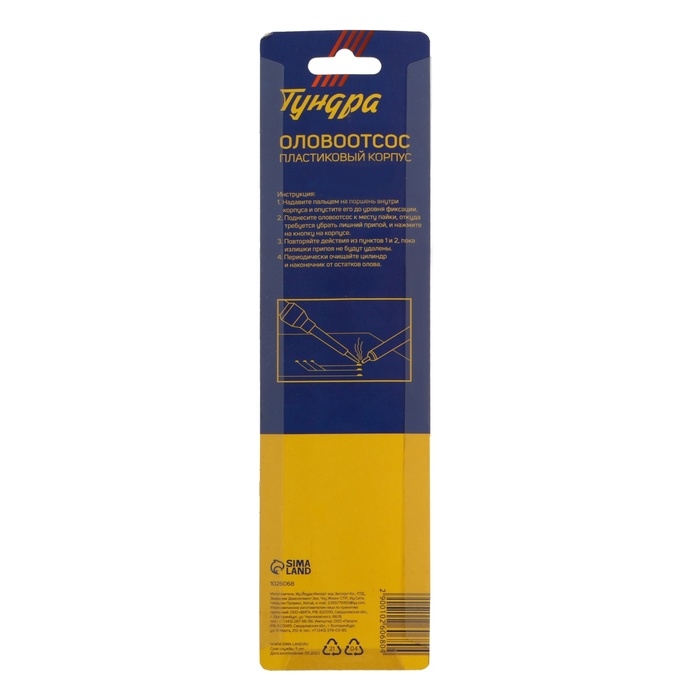 Оловоотсос ТУНДРА, пластиковый корпус