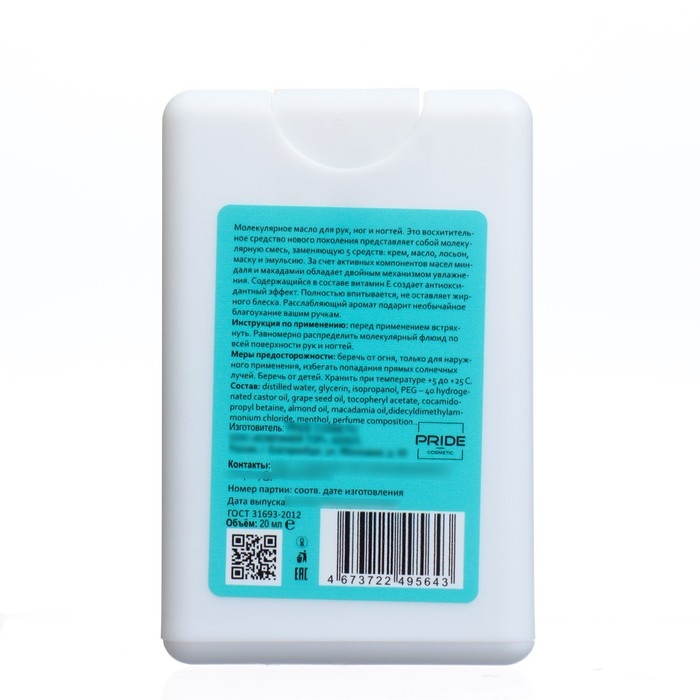 Флюид для рук GEL-OFF молекулярный, увлажняющий, 20 мл Флюид для рук GEL-OFF молекулярный, увлажняющий, 20 мл