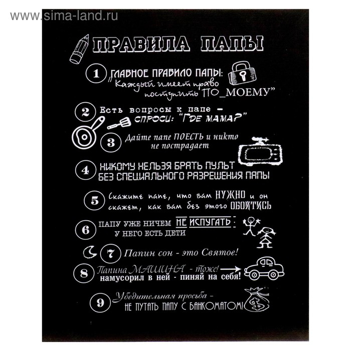 Картина на холсте Картина на холсте "Правила папы" 40х50 см
