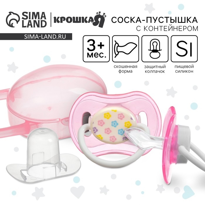 Соска - пустышка силиконовая ортодонтическая, от 3 мес., с колпачком, в контейнере, цвет розовый Соска - пустышка силиконовая ортодонтическая, от 3 мес., с колпачком, в контейнере, цвет розовый