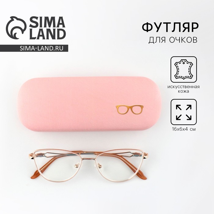 Футляр для очков «Минимализм» , 16 х 6 х 4 см Футляр для очков «Минимализм» , 16 х 6 х 4 см