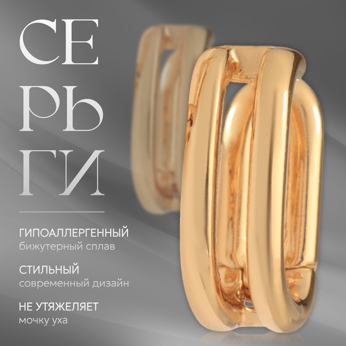 Серьги металл «Аккорд» параллель, цвет золото Серьги металл «Аккорд» параллель, цвет золото