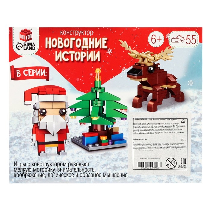 Конструктор «Новогодние истории. Поезд», 2 варианта сборки, 55 деталей Конструктор «Новогодние истории. Поезд», 2 варианта сборки, 55 деталей