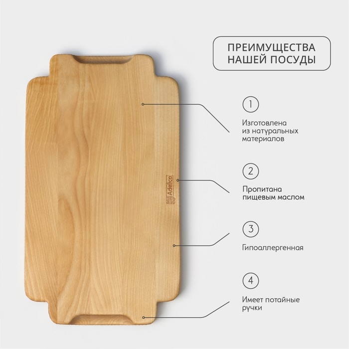Поднос деревянный для подачи Adelica, 35×20×1,8 см, потайные ручки, массив берёзы, пропитано маслом, цвет натуральный Поднос деревянный для подачи Adelica, 35×20×1,8 см, потайные ручки, массив берёзы, пропитано маслом, цвет натуральный