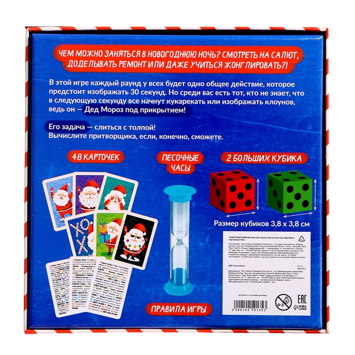 Настольная игра «Дед Мороз под прикрытием», от 4 игроков, 8+ Настольная игра «Дед Мороз под прикрытием», от 4 игроков, 8+