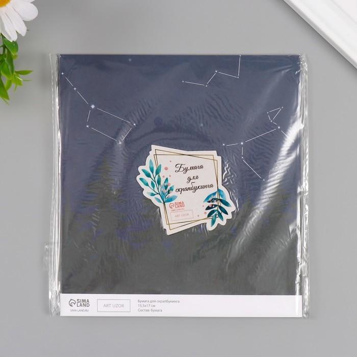 Бумага для скрапбукинга Бумага для скрапбукинга "Доверься звёздам" плотность 180 гр набор 10 шт 15,5х17 см