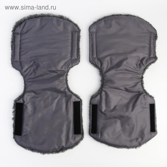 Варежки-муфты на ручку коляски, 2 шт., цвет серый Варежки-муфты на ручку коляски, 2 шт., цвет серый