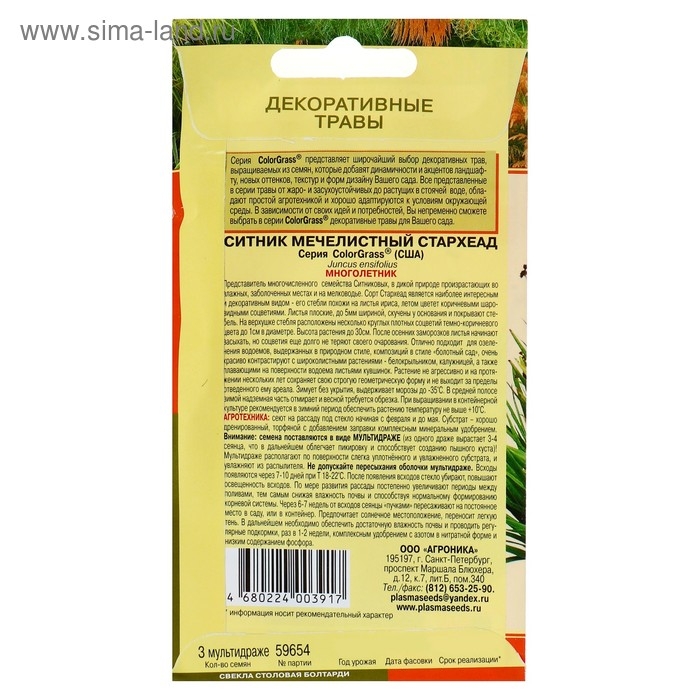 Семена Цветов Ситник Семена Цветов Ситник "СтарХеад", 3 шт