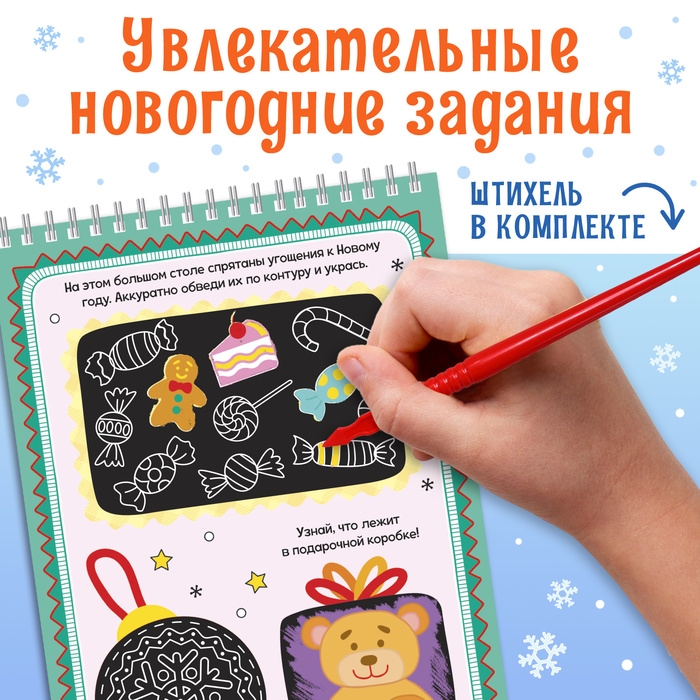 Активити-книга «Волшебные гравюры. Дедушка Мороз», 12 стр.