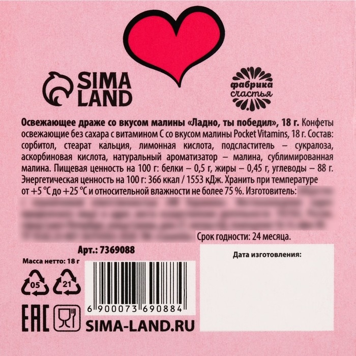 Драже освежающее &laquo;Ладно, ты победил&raquo; с малиной, 18 г.