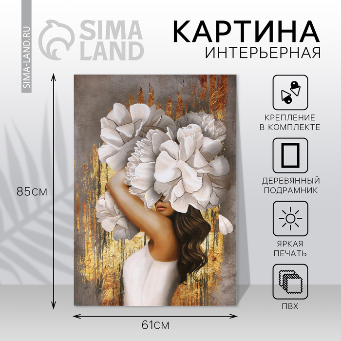 Картина «Загадочность» 61х85 см Картина «Загадочность» 61х85 см