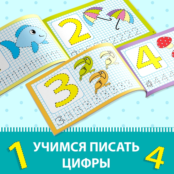Многоразовая пропись «Пиши-стирай. Я учусь писать цифры», 12 стр., с маркером Многоразовая пропись «Пиши-стирай. Я учусь писать цифры», 12 стр., с маркером