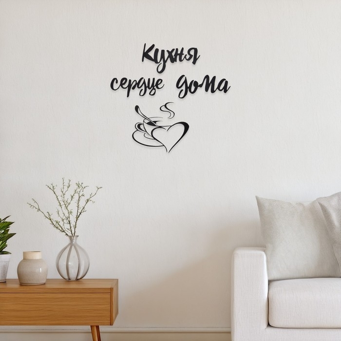 Декорация настенная, панно для интерьера из дерева "Кухня - сердце дома", 50х60 см