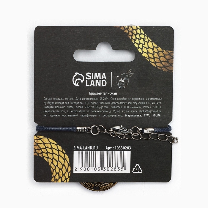 Браслет талисман новогодний «Оберег», длина 24 см