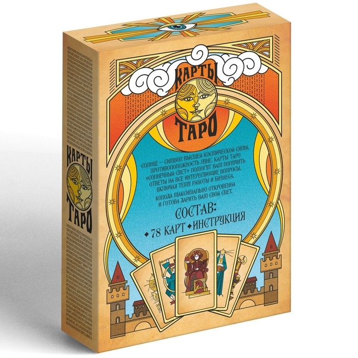 Таро на Хэллоуин «Солнечный свет», 78 карт (6х11 см), 16+ Таро на Хэллоуин «Солнечный свет», 78 карт (6х11 см), 16+