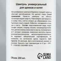 Шампунь "МОЙ ВЫБОР" универсальный, для щенков и котят, 200 мл