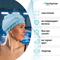 Шапочка для плавания взрослая ONLYTOP, тканевая, обхват 54-60 см, цвет голубой