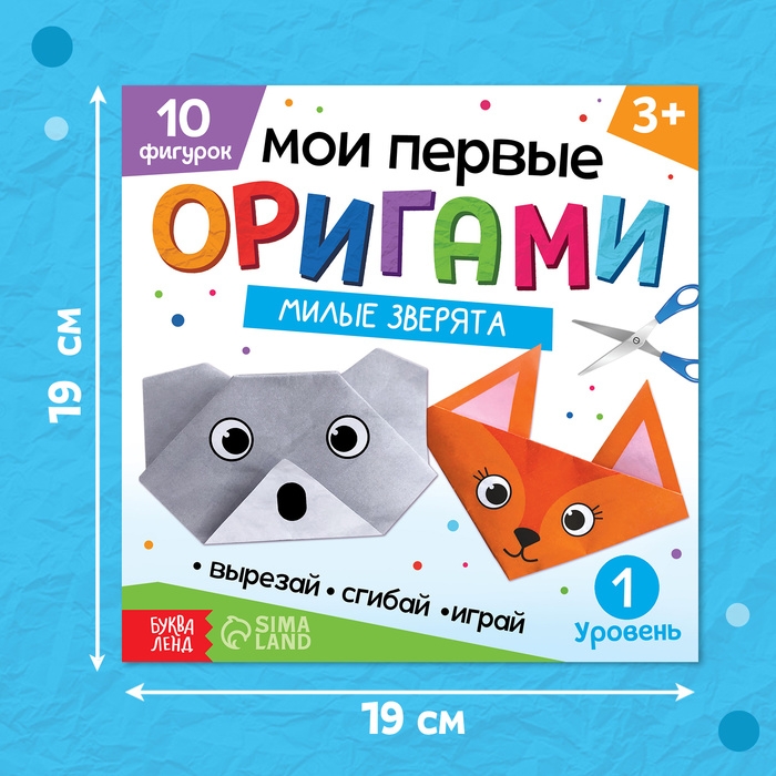 Книга-оригами «Милые зверята», 28 стр. Книга-оригами «Милые зверята», 28 стр.