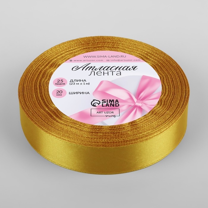 Лента атласная, 20 мм &times; 23 &plusmn; 1 м, цвет горчичный №М209