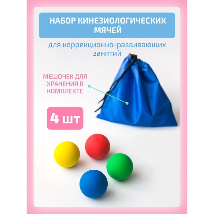 Кинезиологический мяч, набор 4 шт. Кинезиологический мяч, набор 4 шт.