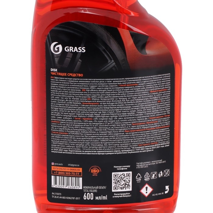 Очиститель дисков Grass Disk, триггер, 600 мл Очиститель дисков Grass Disk, триггер, 600 мл
