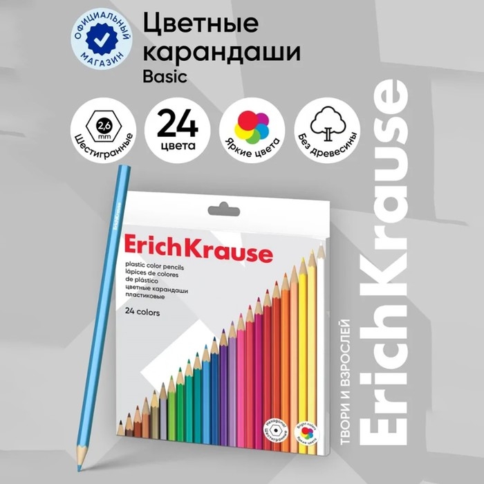 Карандаши 24 цвета ErichKrause, шестигранные, пластиковые, с европодвесом Карандаши 24 цвета ErichKrause, шестигранные, пластиковые, с европодвесом