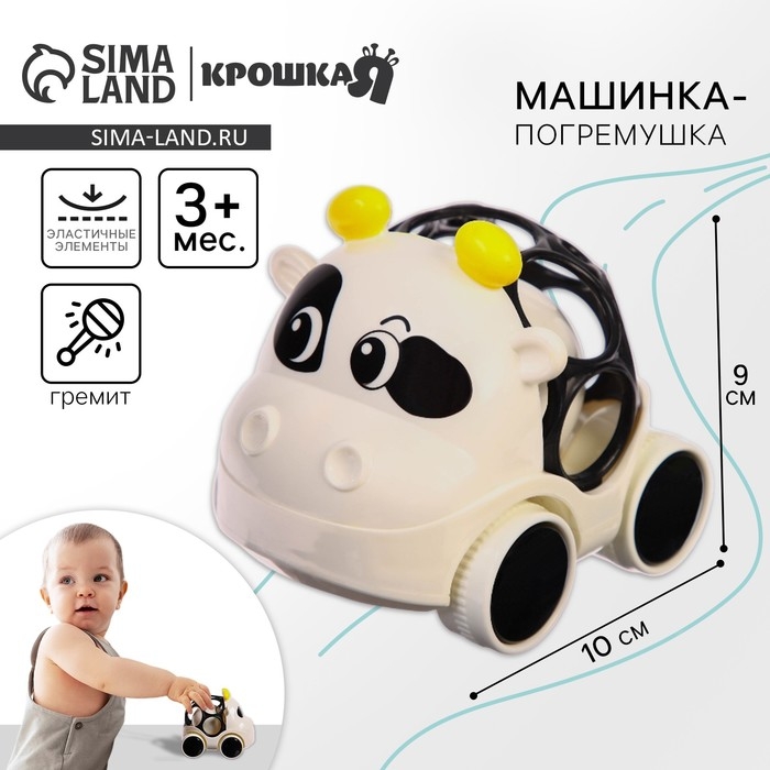 Машинка - погремушка «Коровка», с эластичными элементами, Крошка Я Машинка - погремушка «Коровка», с эластичными элементами, Крошка Я