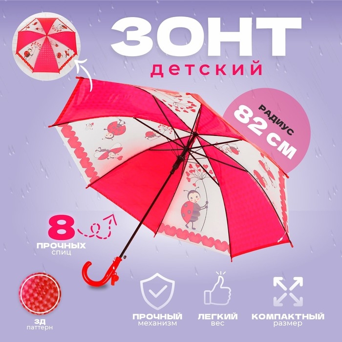 Зонт детский 3Д  Зонт детский 3Д "Божьи коровки" d= 82 см, Уценка (нет свистка)