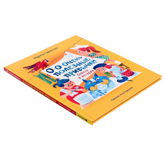 Книжка «О-о-очень полезные привычки. Советы и истории», Тараненко М., 32 стр. Книжка «О-о-очень полезные привычки. Советы и истории», Тараненко М., 32 стр.