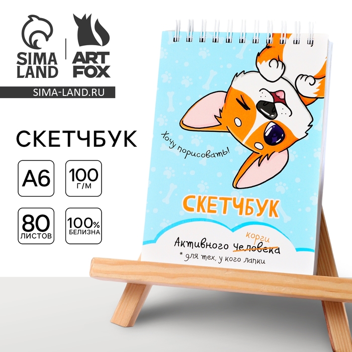 Скетчбук А6, 80 л. 100 г/м   Скетчбук А6, 80 л. 100 г/м  "Корги"