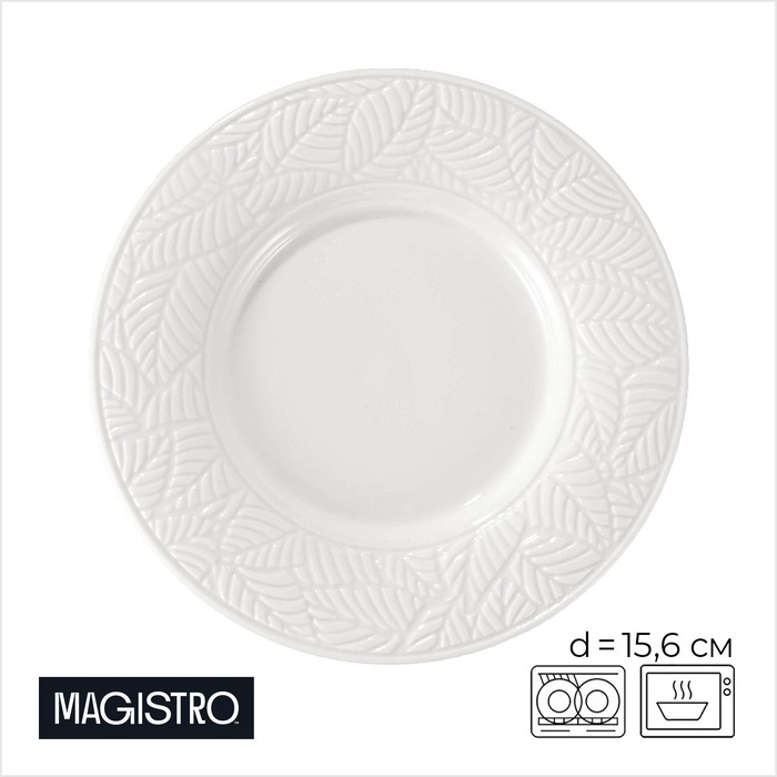 Тарелка фарфоровая пирожковая Magistro Сrotone, d=15,6 см, цвет белый Тарелка фарфоровая пирожковая Magistro Сrotone, d=15,6 см, цвет белый