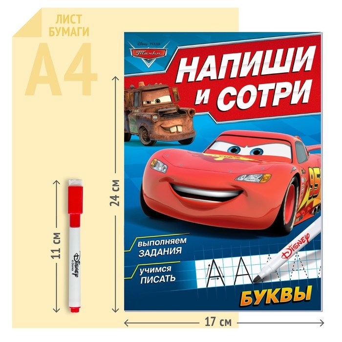 Многоразовая книга «Напиши и сотри. Буквы», 16 стр., 17 × 24 см, + маркер, Тачки Многоразовая книга «Напиши и сотри. Буквы», 16 стр., 17 × 24 см, + маркер, Тачки