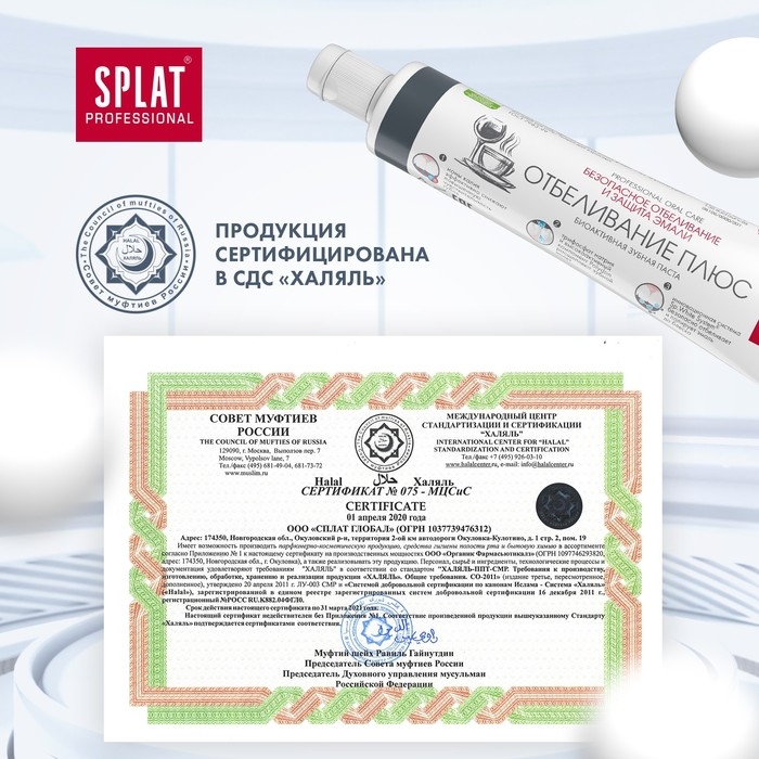 Зубная паста Splat Professional Compact, «Отбеливание плюс», 40 мл Зубная паста Splat Professional Compact, «Отбеливание плюс», 40 мл