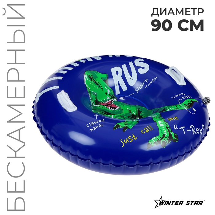 Тюбинг бескамерный надувной Winter Star, d=90 см Тюбинг бескамерный надувной Winter Star, d=90 см