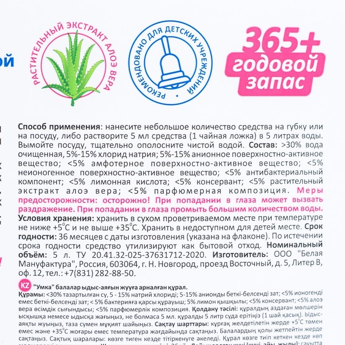 Средство для мытья детской посуды и принадлежностей  Средство для мытья детской посуды и принадлежностей "Умка", 5 л