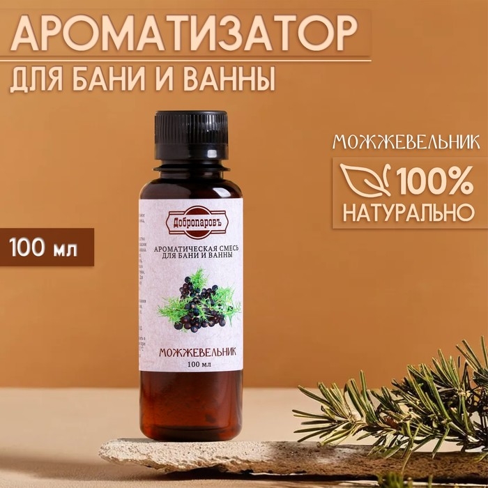 Ароматизатор для бани и ванны «Можжевельник», натуральная, 100 мл, Ароматизатор для бани и ванны «Можжевельник», натуральная, 100 мл, "Добропаровъ"