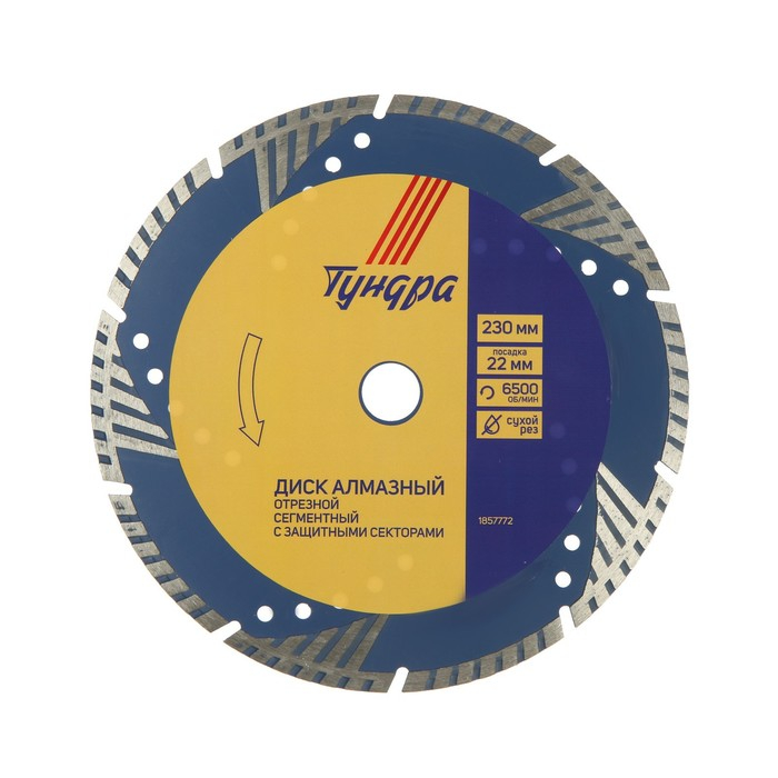 Диск алмазный отрезной ТУНДРА, TURBO-сегмент с защитными секторами, сухой рез, 230 х 22 мм Диск алмазный отрезной ТУНДРА, TURBO-сегмент с защитными секторами, сухой рез, 230 х 22 мм